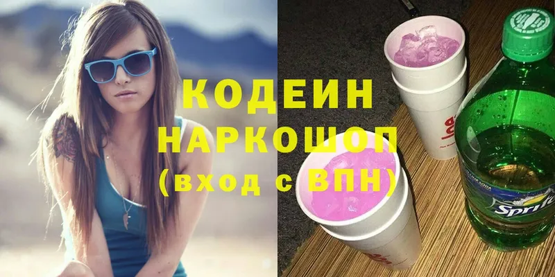 Codein Purple Drank  ссылка на мегу ТОР  Зубцов 